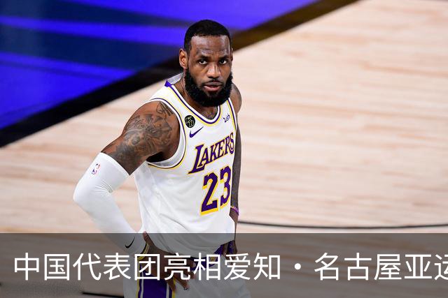 中国代表团亮相爱知·名古屋亚运会欢迎仪式