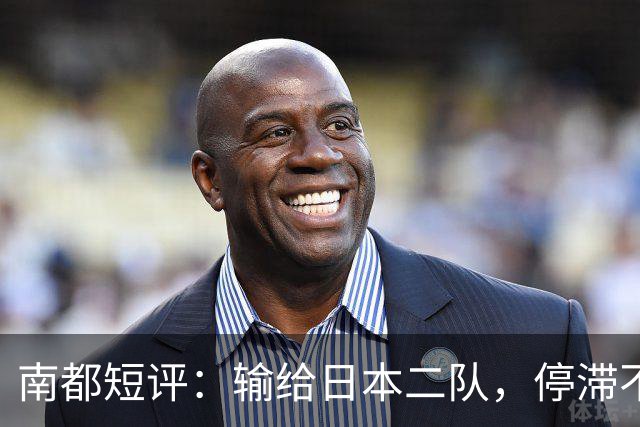 南都短评：输给日本二队，停滞不前的中国男篮正在亚洲掉队