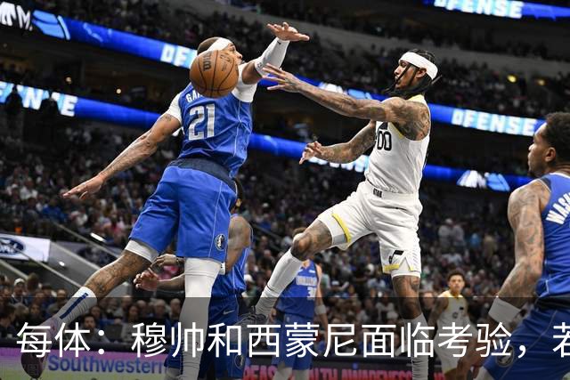 每体：穆帅和西蒙尼面临考验，若被巴萨拉开分差将遭到质疑